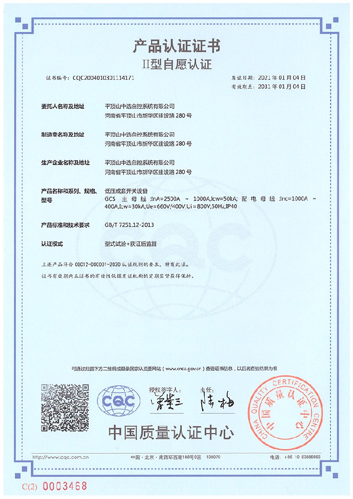 6產品認證證書3C1.jpg
