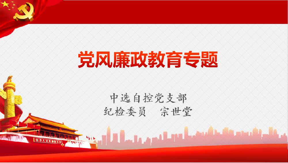 深入學(xué)習習近平黨風(fēng)廉政重要講話(huà)、八項規定清單80條學(xué)習教育