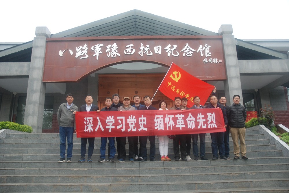 中選自控黨支部·開(kāi)展“深入學(xué)習黨史 緬懷革命先烈” 主題黨日活動(dòng)
