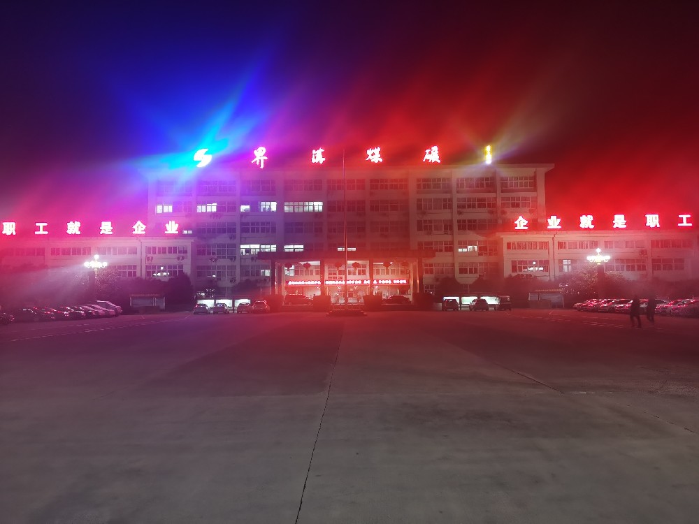 一樣的春節，不一樣的堅守 —— 記界溝項目部工程技術(shù)人員堅守崗位保生產(chǎn)